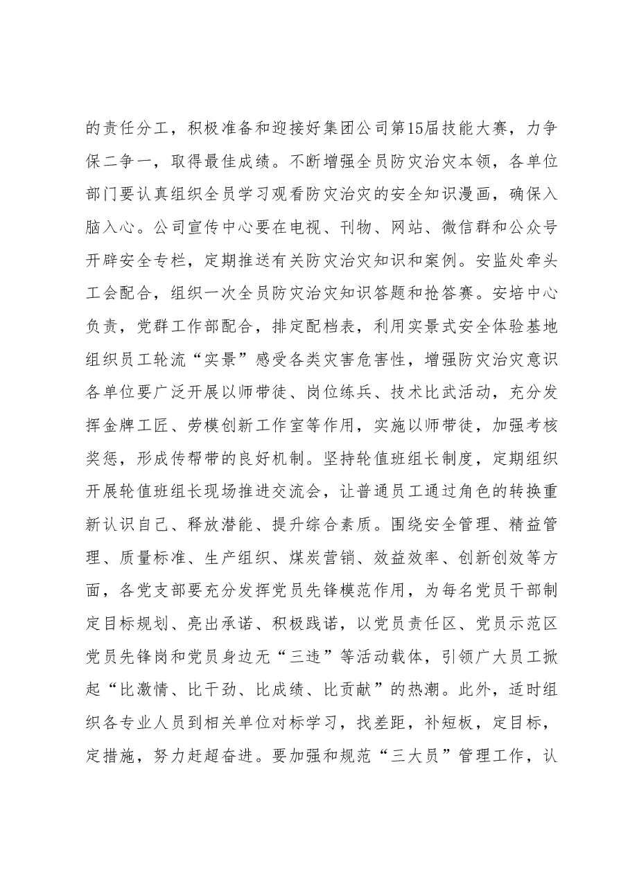 关于开展“强化练兵提技能保安全勇于担当破难题促发展”主题教育实践活动的实施意见.docx,第3页预览