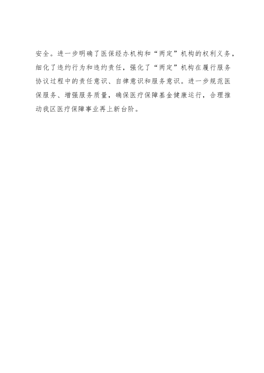 XX市2023年“两定”机构协议签订及管理工作情况汇报.docx,第4页预览