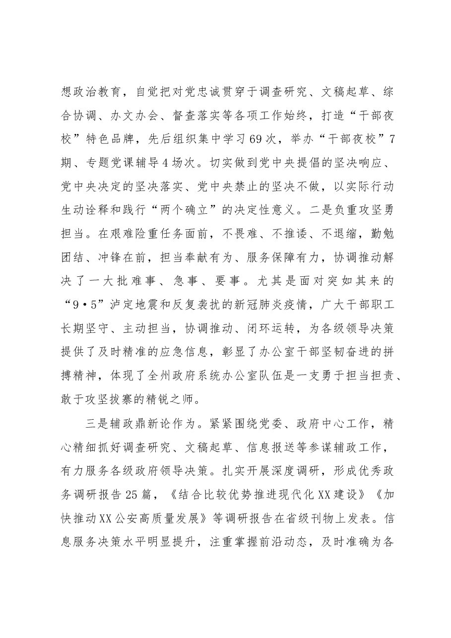 在XX政府系统办公室工作会议上的讲话.docx,第3页预览