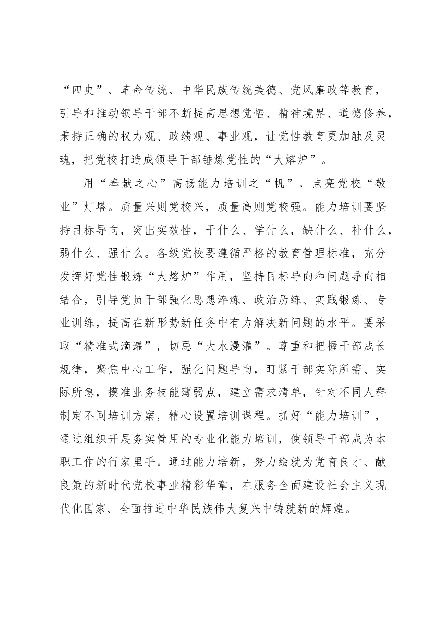 用“三心”点亮党校“灯塔”吹响“远航”号角(主题教育心得体会).docx,第3页预览