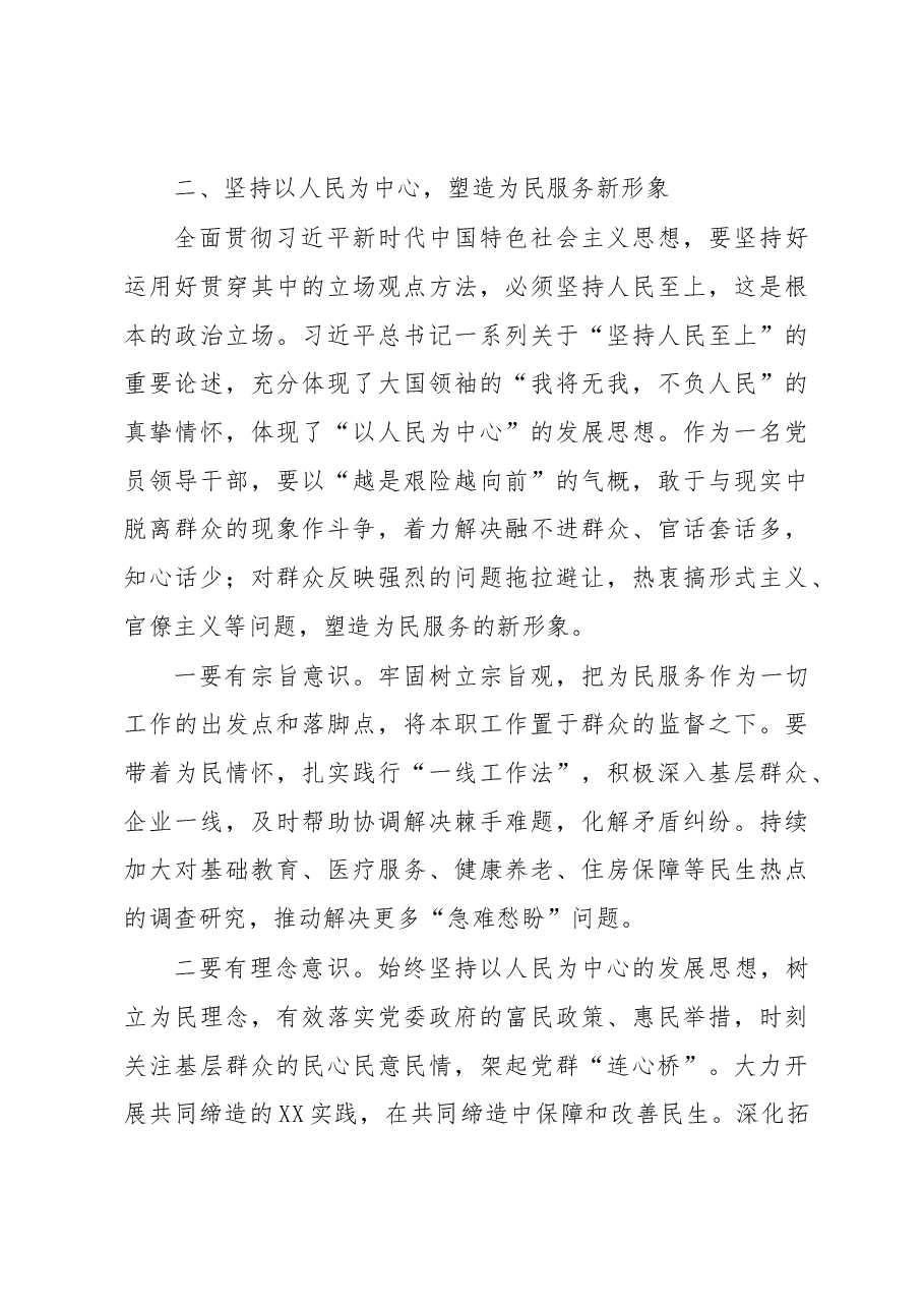 学习贯彻新时代中国特色社会主义思想集中轮训班的心得体会.docx,第3页预览