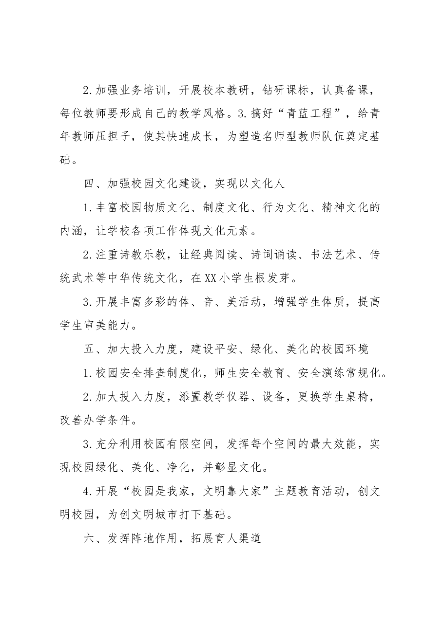 在“XX小学教育振兴三年攻坚行动”启动仪式上的讲话.docx，第3页预览