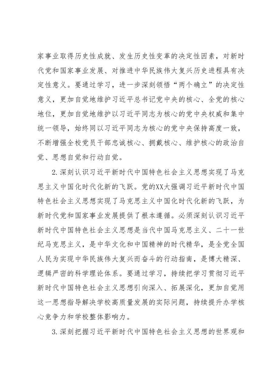 高校党委理论学习中心组2023年理论学习计划.docx,第2页预览
