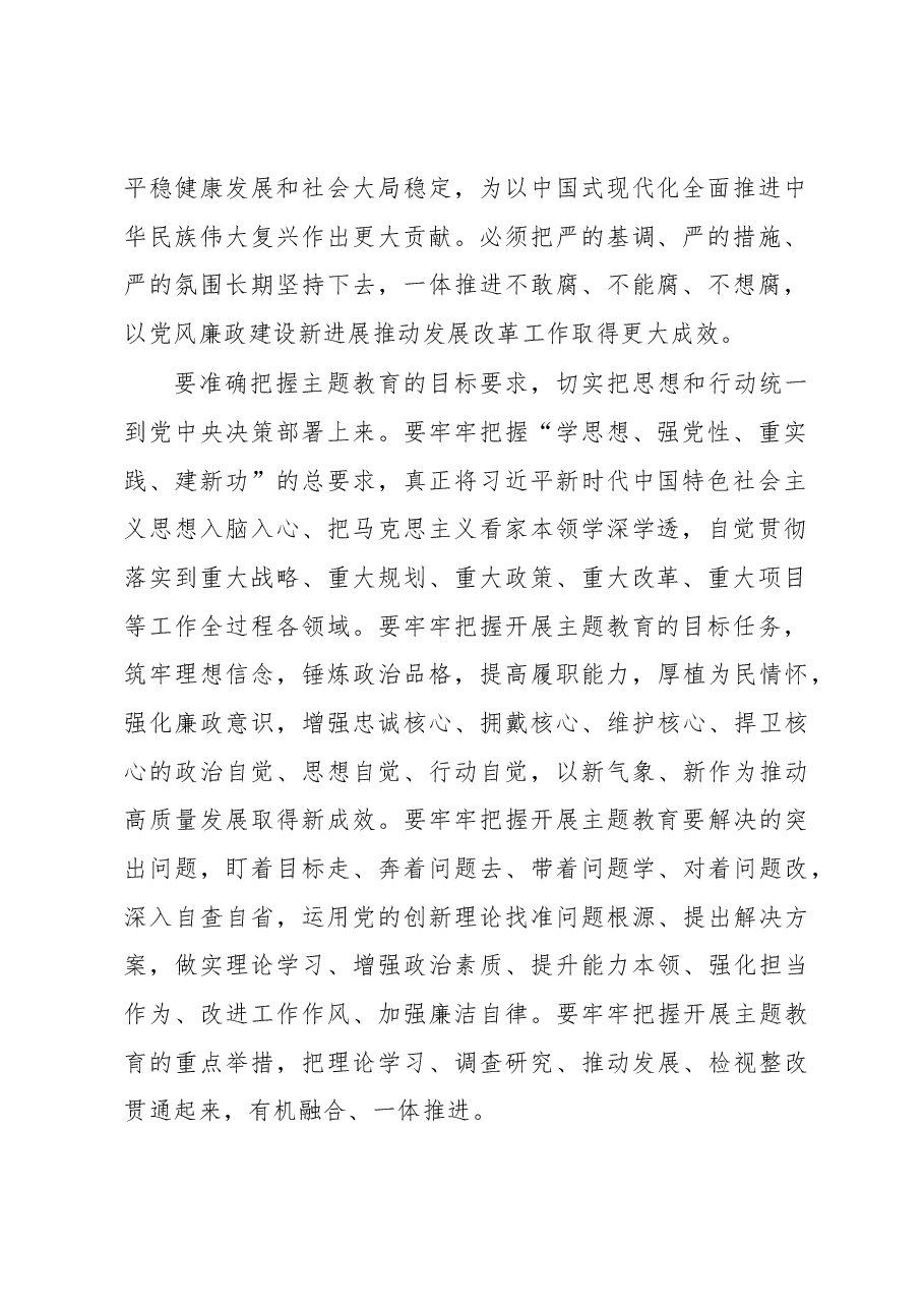 (12篇)传达学习贯彻党内主题教育精神动员部署讲话汇编.docx,第2页预览