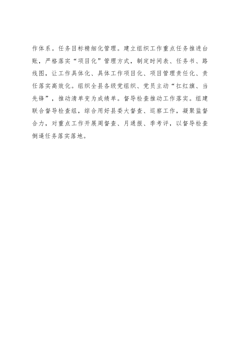 县级组织部门工作汇报.docx,第4页预览