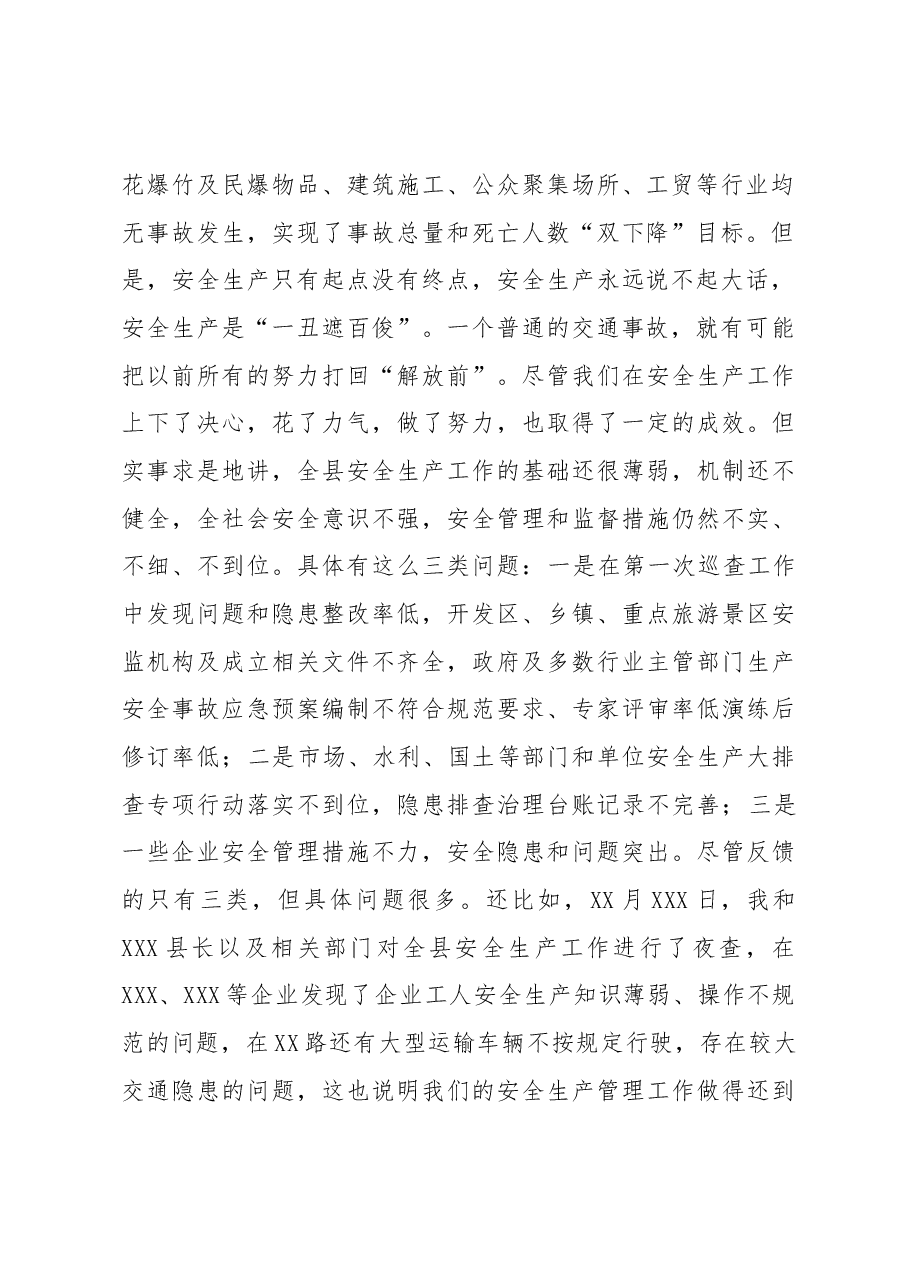 在全县安全事故警示教育会上的讲话.docx,第2页预览