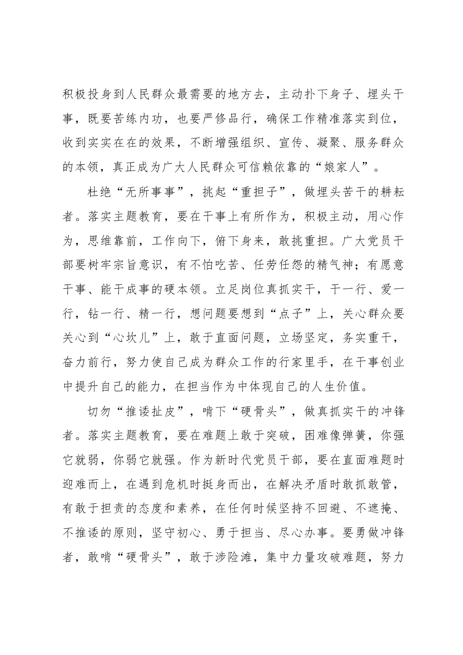主题教育“在状态” 做起而行之的“实干家”.docx,第2页预览