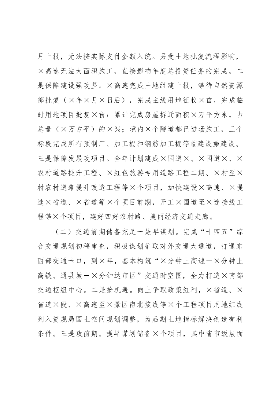 县交通运输局经济运行分析报告.docx,第2页预览