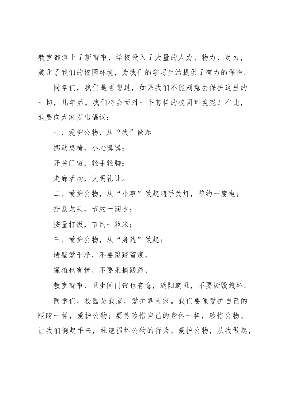XX中学后勤保障中心副主任在第十一周升旗仪式上的讲话.docx,第3页预览