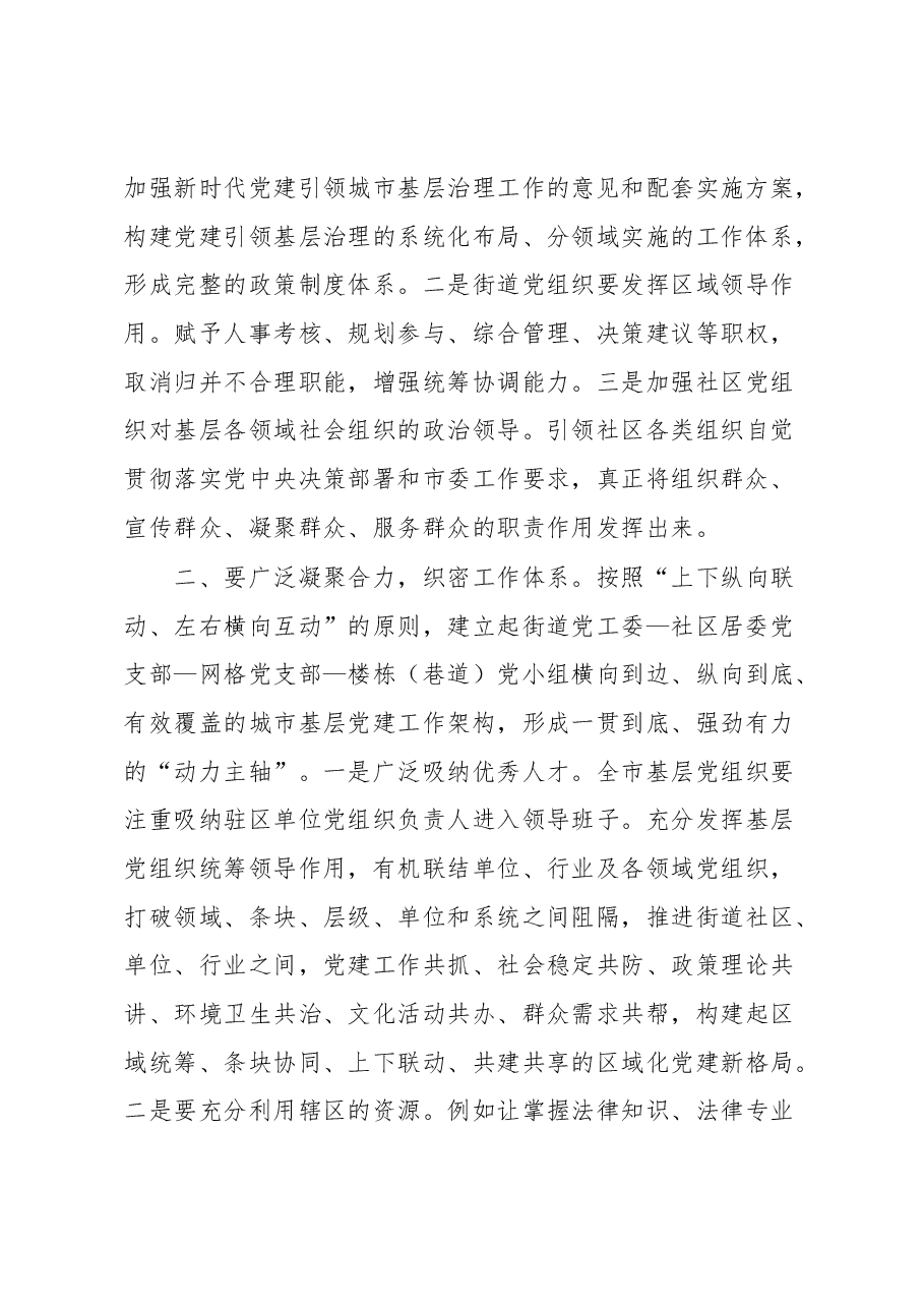 在城市基层治理工作会议上的讲话.docx，第2页预览