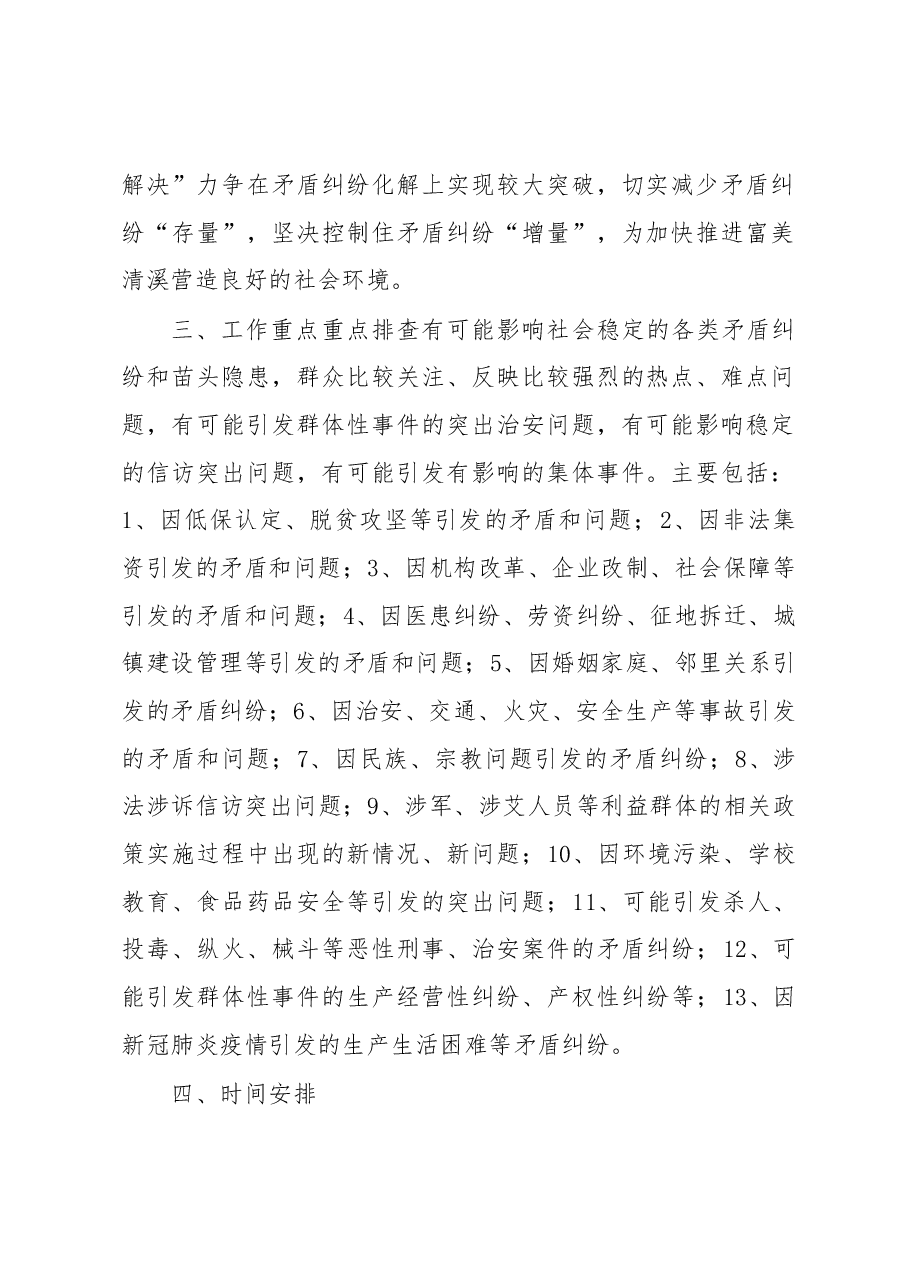 2022年清溪镇矛盾纠纷排查化解专项行动实施方案.docx,第2页预览