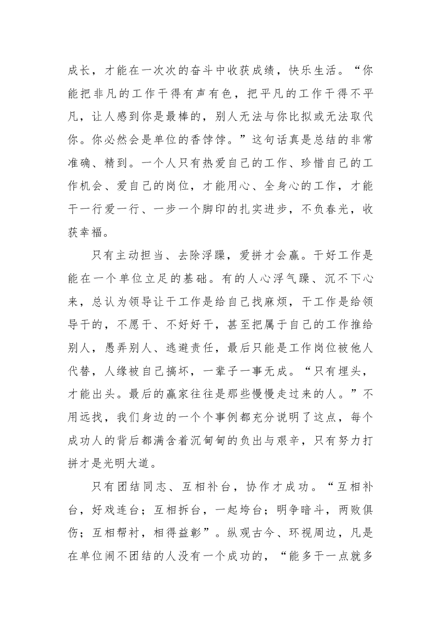 (6篇)《我的单位观》心得体会.docx,第2页预览