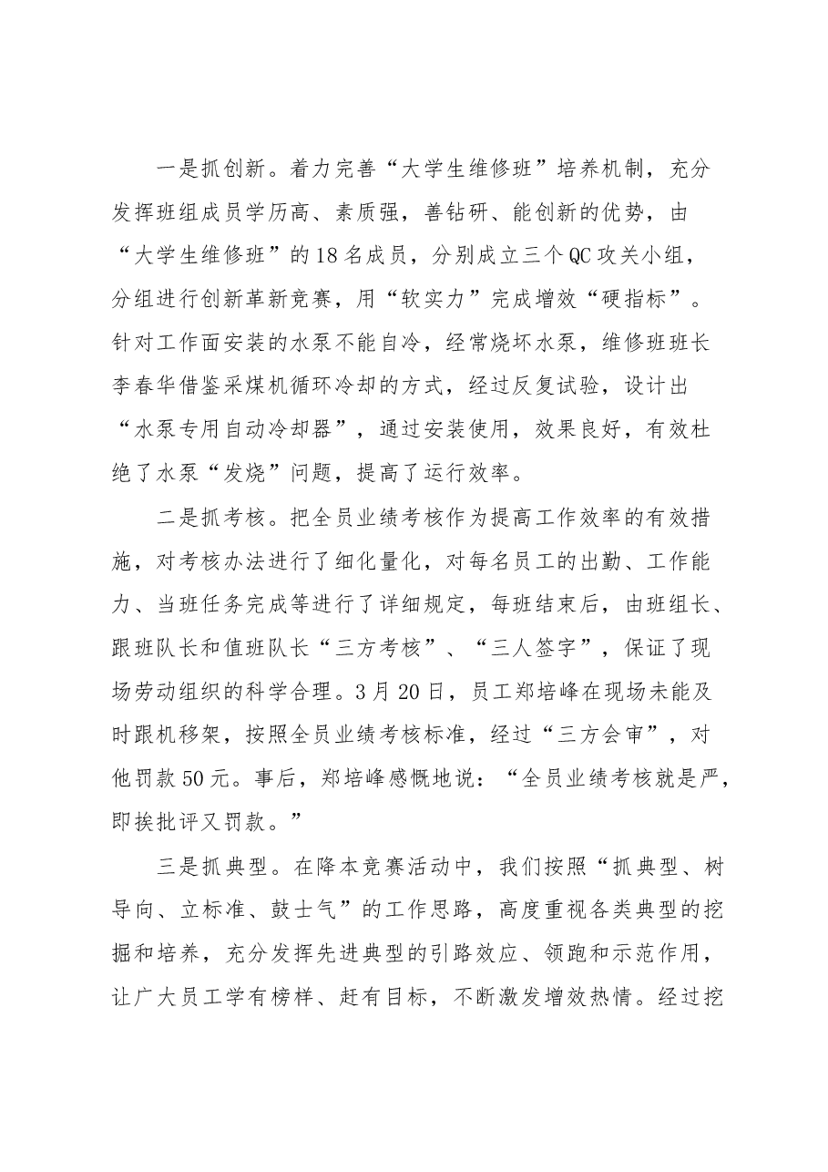 形势任务教育暨降本竞赛活动推进会交流材料4.docx,第4页预览
