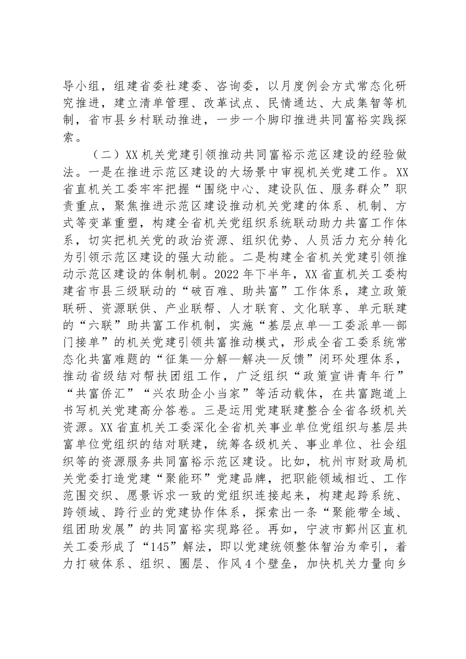 机关党建引领推动共同富裕示范区建设工作报告.docx,第2页预览
