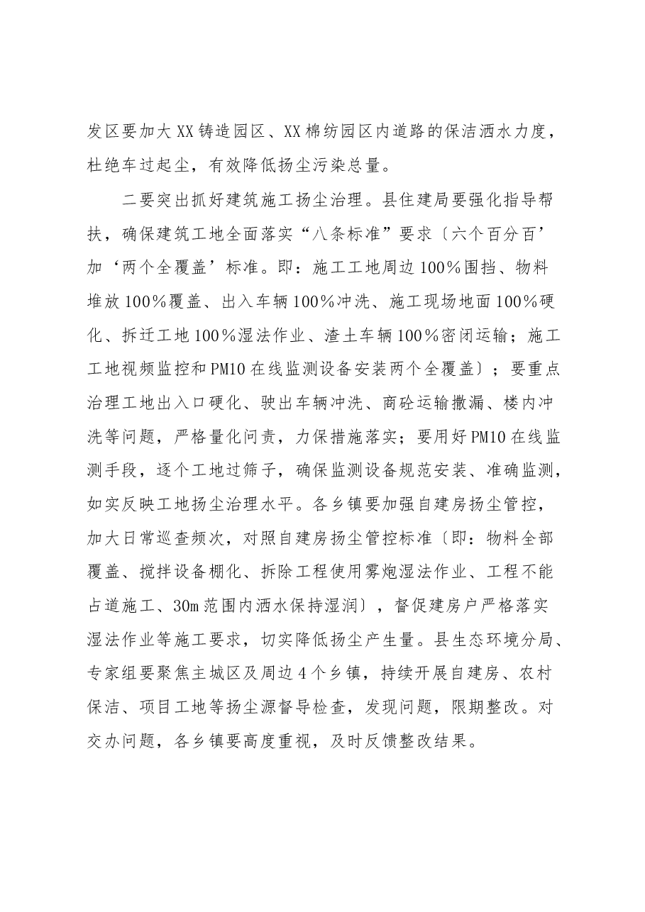 在全县扬尘治理攻坚月动员会议上的讲话提纲.docx,第4页预览