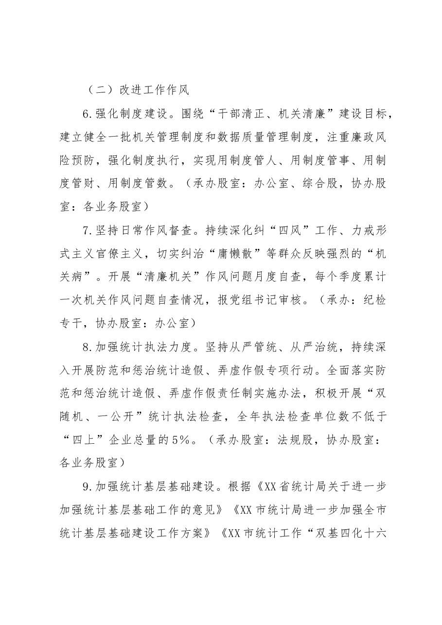 2023年XX市统计局清廉机关建设实施方案.docx，第3页预览