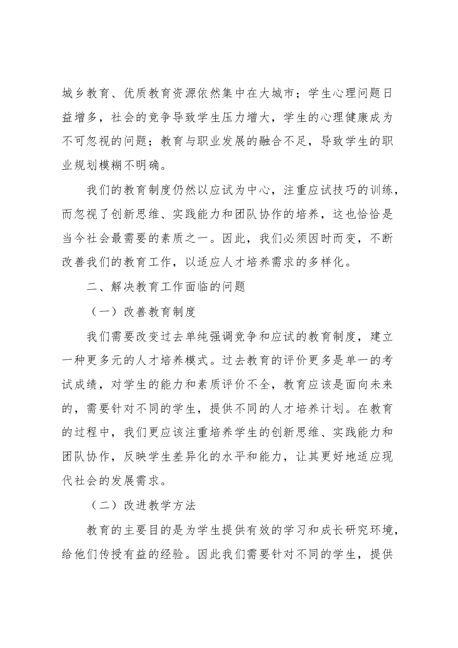 新时代教育工作会上的讲话.docx,第2页预览