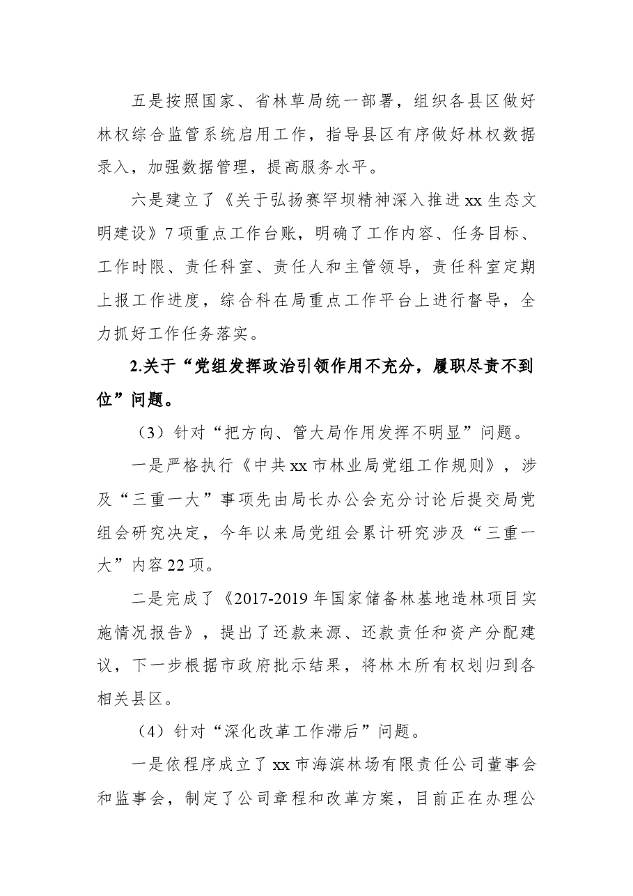 关于巡察整改进展情况的通报(林业局).docx,第4页预览