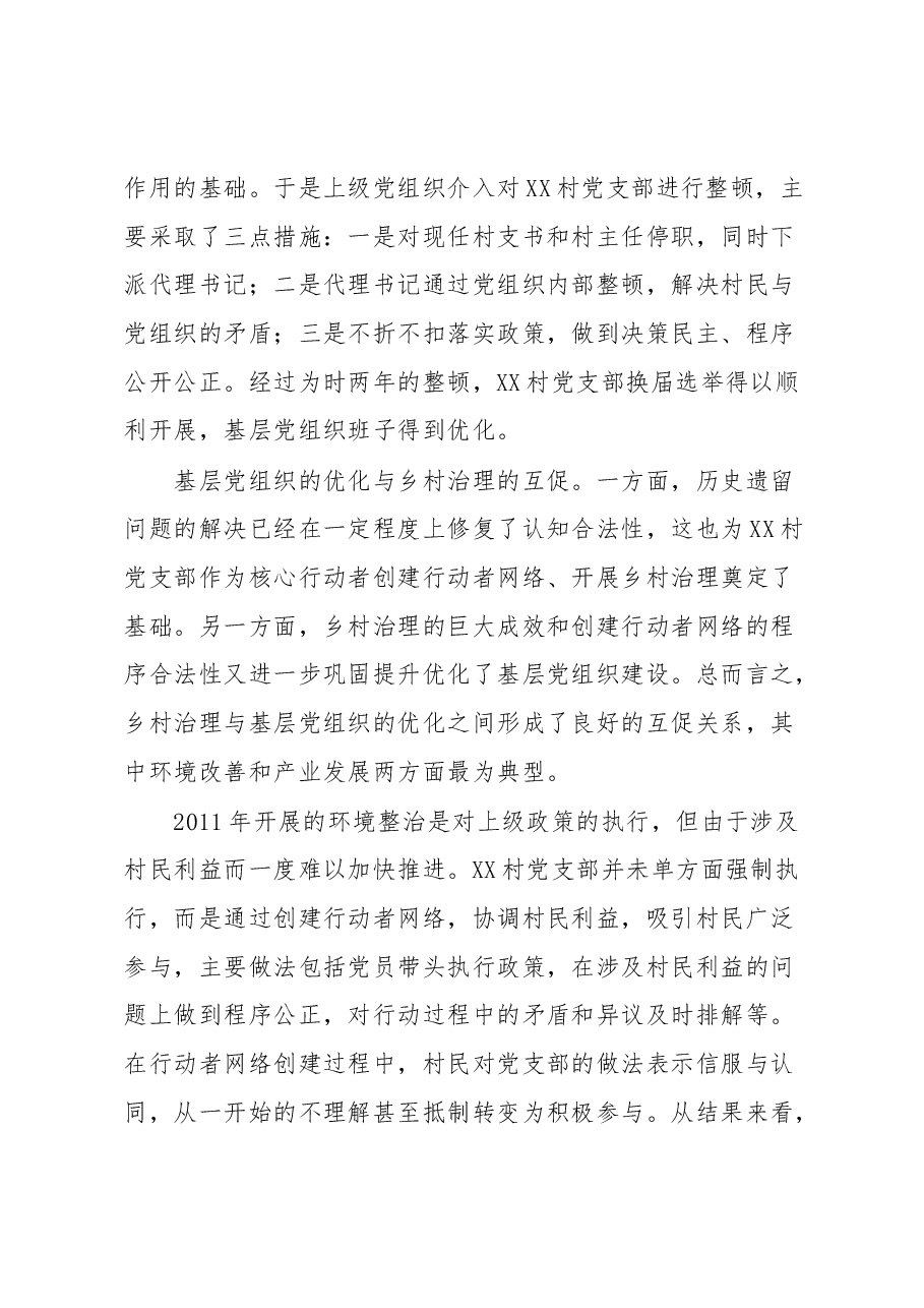 党建引领乡村治理能力提升经验交流材料.docx,第2页预览