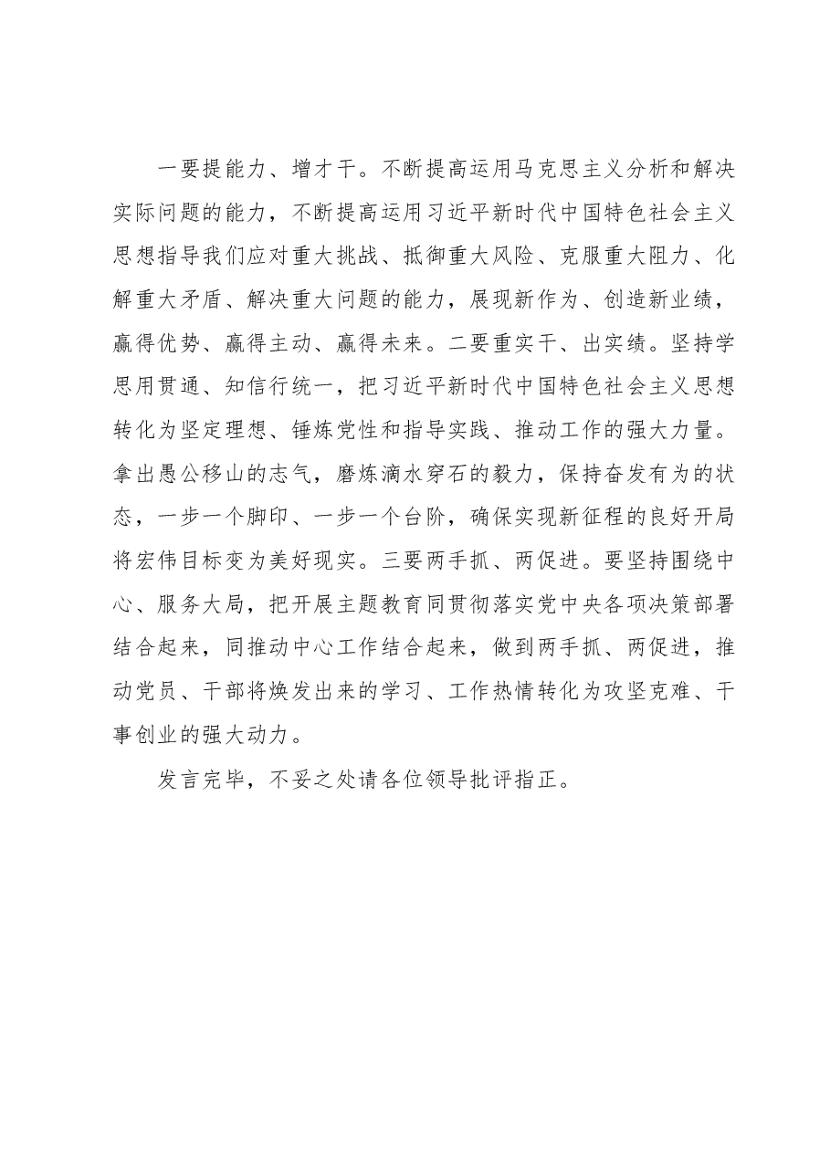 2023年主题教育研讨发言:牢牢把握“12”字总要求修好主题教育这门必修课.docx,第4页预览