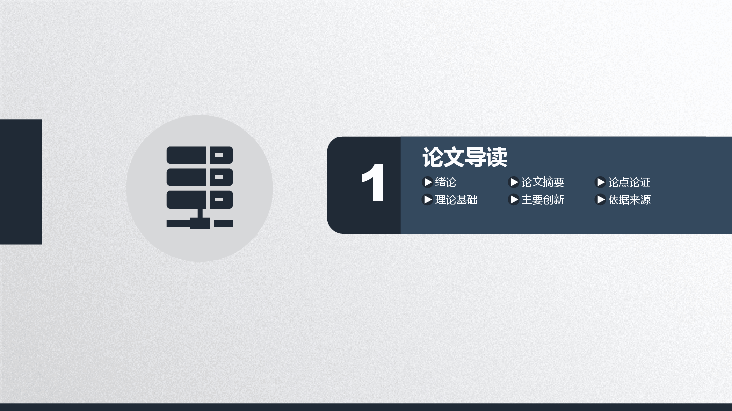 科技风简约毕业季学生论文答辩PPT模板.pptx,第3页预览