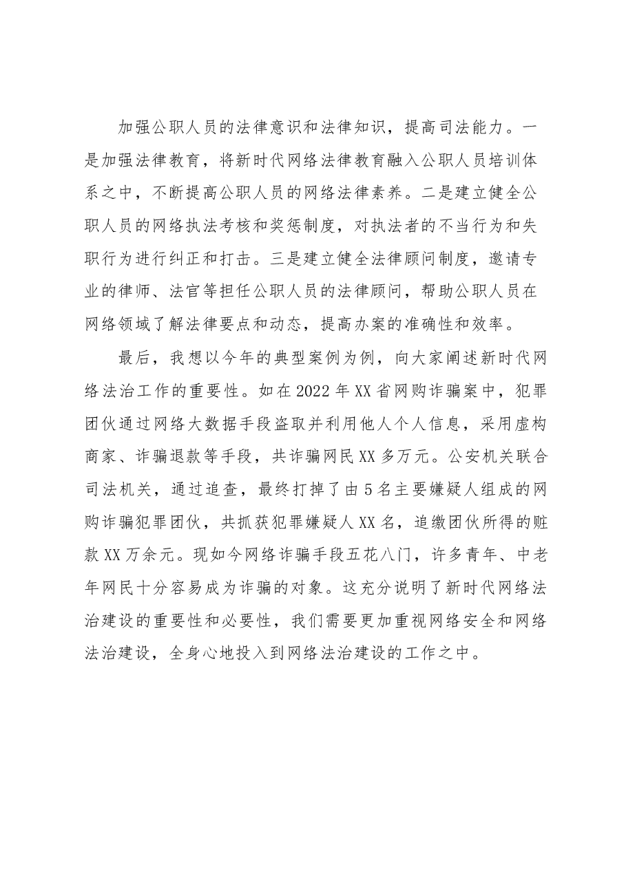 网络法治工作会议上的讲话.docx,第4页预览