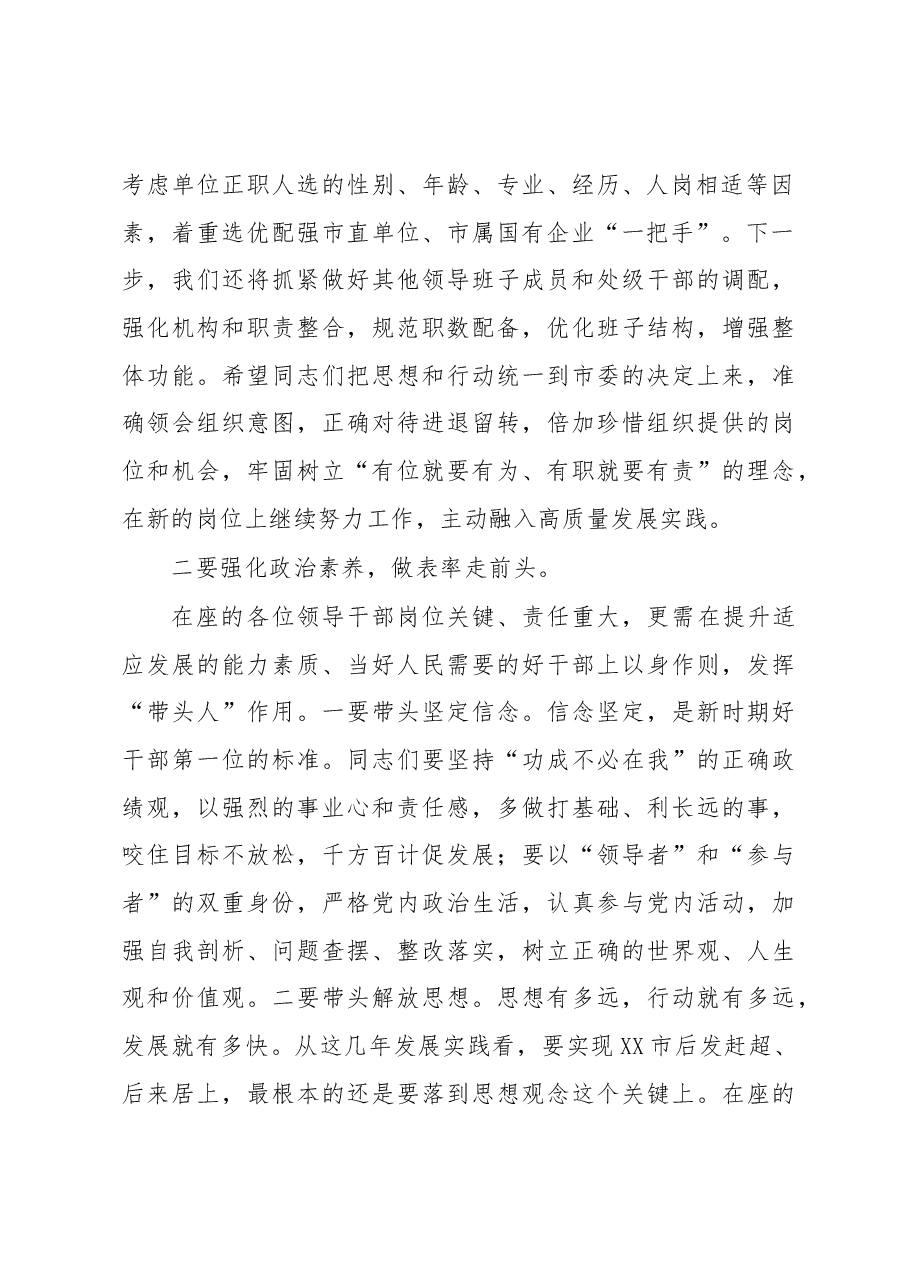 在全市领导干部集体谈话时的讲话.docx,第2页预览