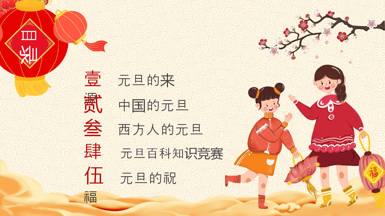 简约中国风庆元旦迎新年PPT模板.pptx,第2页预览