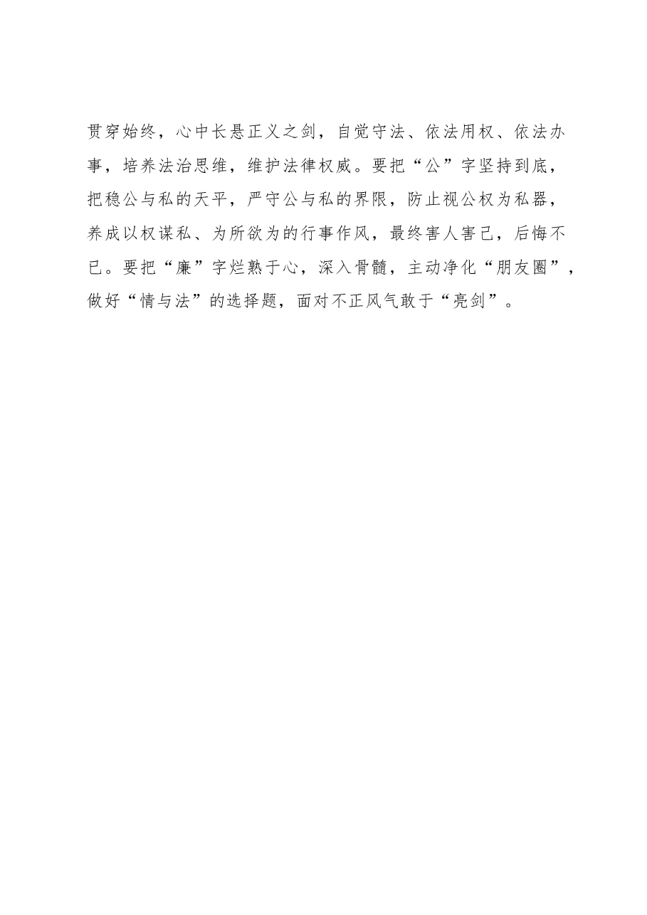 主题教育当如“春笋破土”(主题教育心得体会).docx,第3页预览