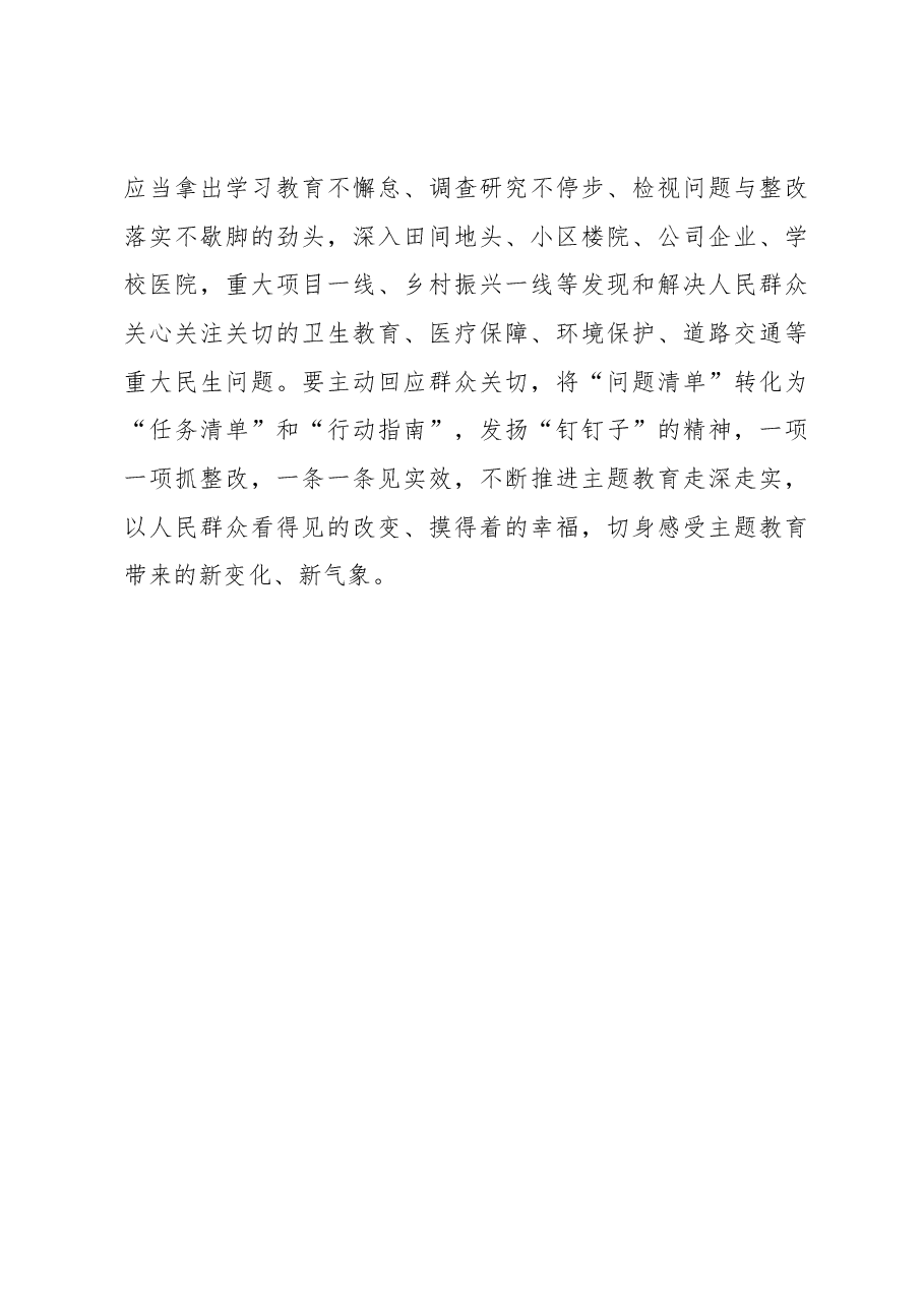 “三个转变”让主题教育有“形”更可“行”（主题教育心得体会）.docx，第3页预览