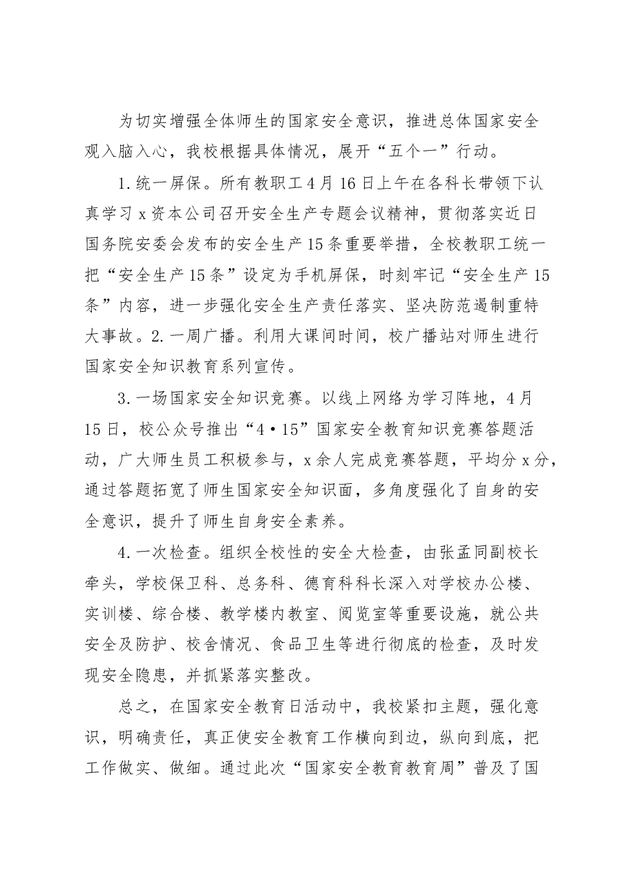 (10篇)2023年全民国家安全教育日活动总结汇编.docx,第3页预览