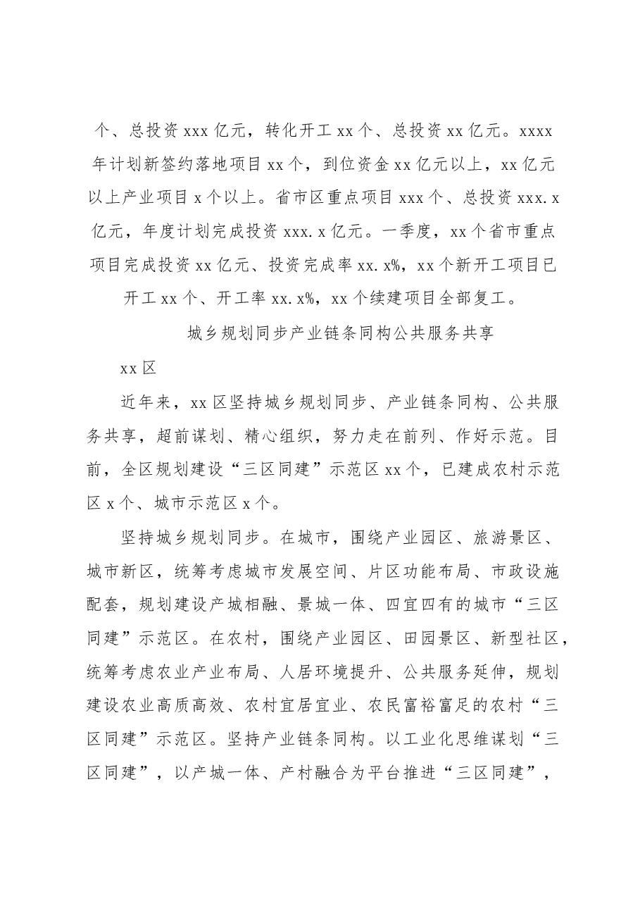 在全市一季度重点项目建设现场推进会发言汇编.docx,第3页预览