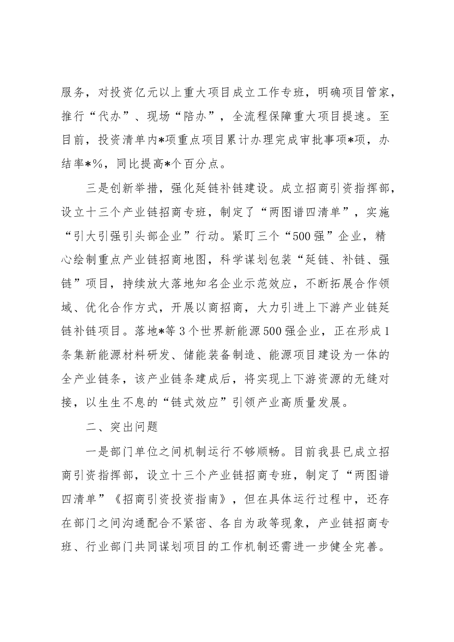 县招商引资工作汇报材料.docx,第2页预览
