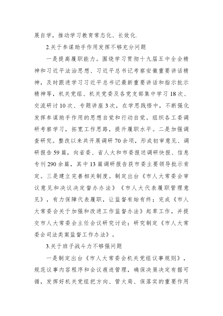 2021铜陵市人大巡察整改情况通报.docx,第4页预览
