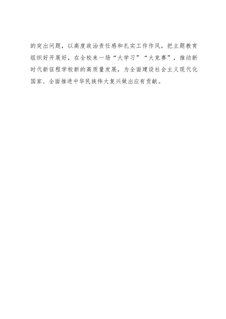 指导组长在参加党组中心组主题教育集中学习时的发言.docx，第4页预览