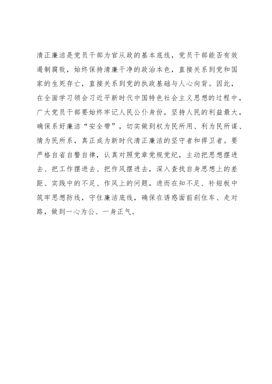 善作“加法”文章+推动主题教育见行见效(主题教育心得体会).docx,第3页预览