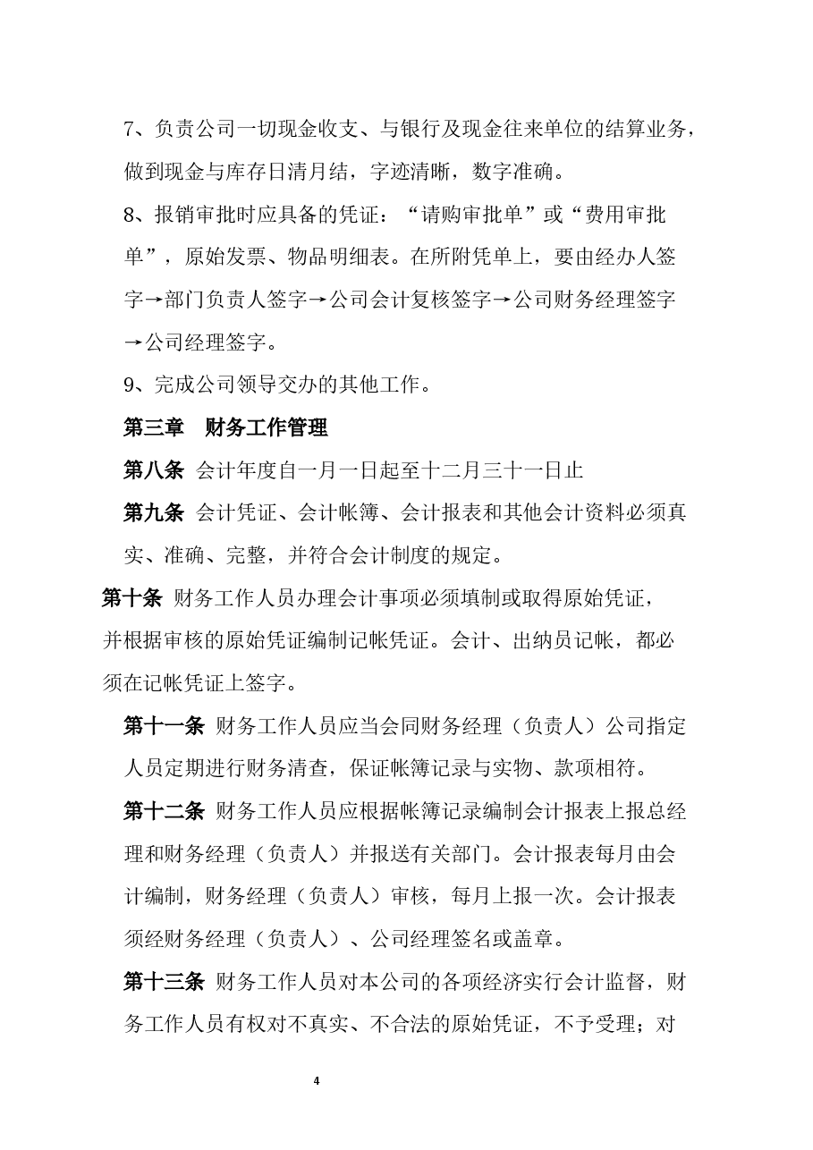 公司财务管理制度.docx,第4页预览