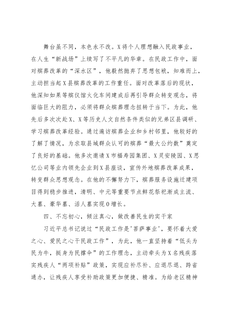 民政退役军人先进事迹：擦亮军人底色彰显使命担当.docx，第3页预览