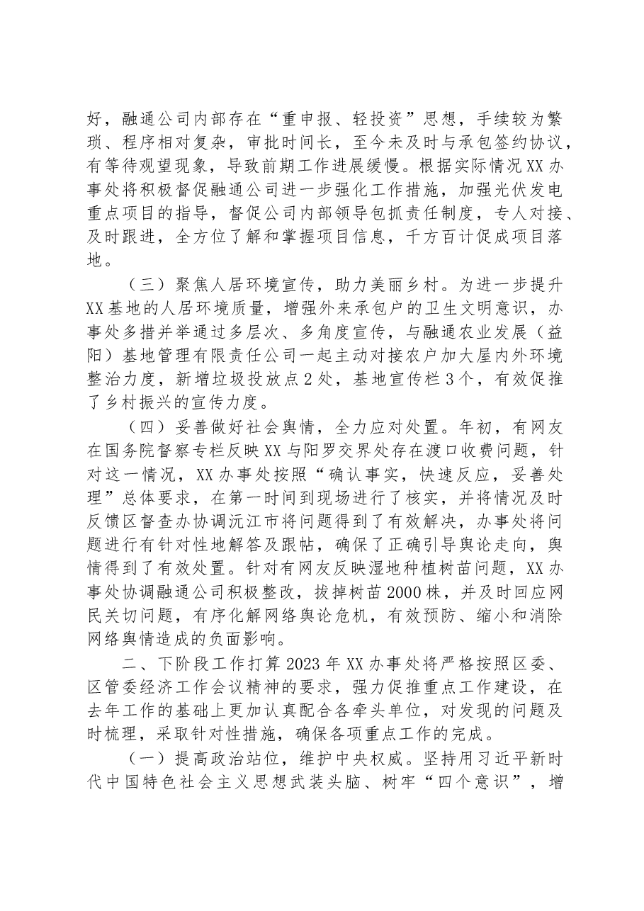 (10篇)2023年一季度工作情况汇报汇编.docx,第4页预览