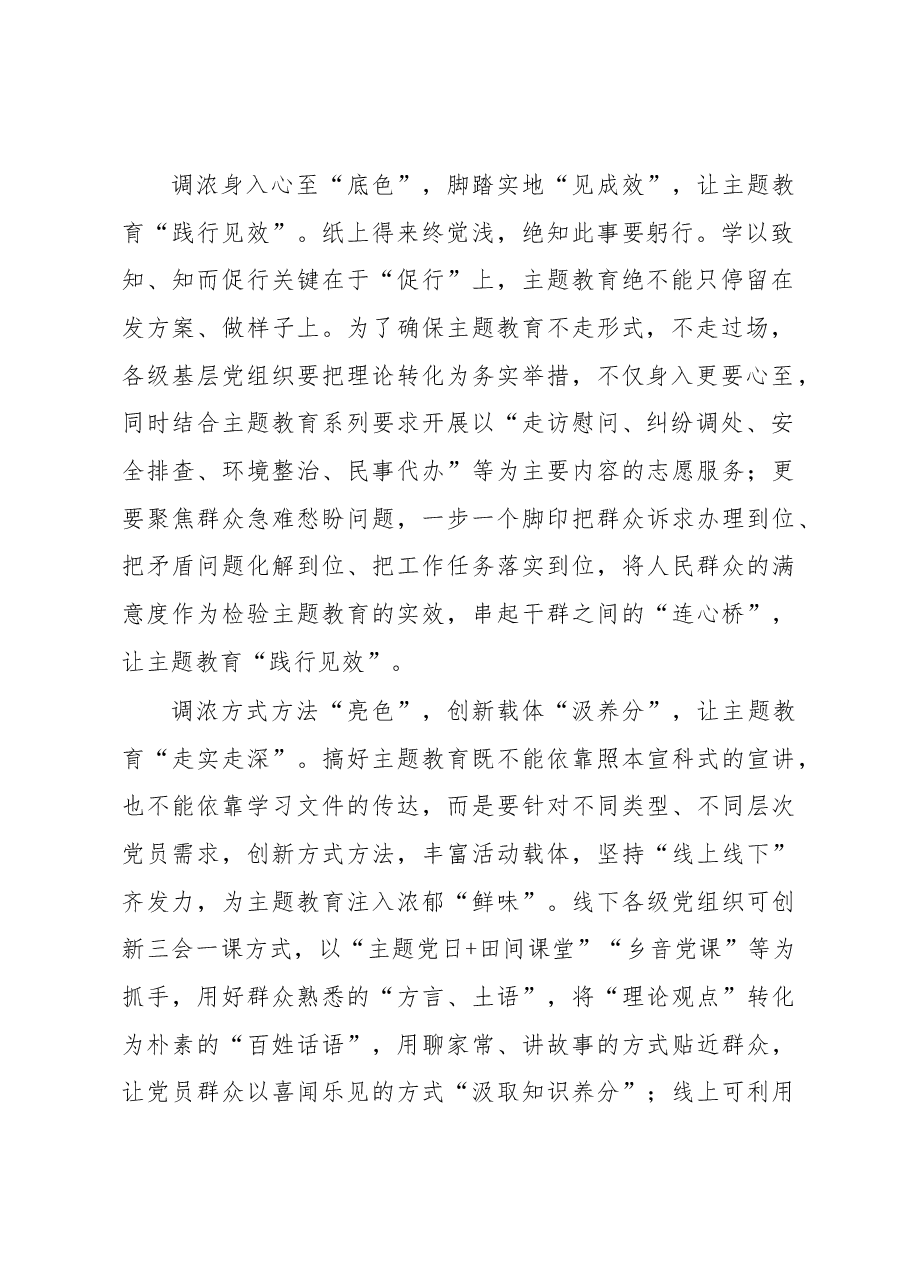 调浓“三色”描绘主题教育“斑斓画卷”(主题教育心得体会).docx,第2页预览