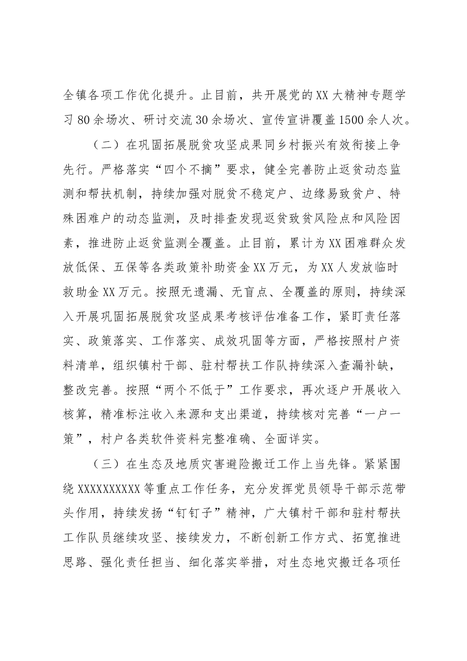 在全县巩固拓展脱贫攻坚成果考核评估推进会议暨驻村帮扶工作队总队长会议上的发言.docx,第2页预览