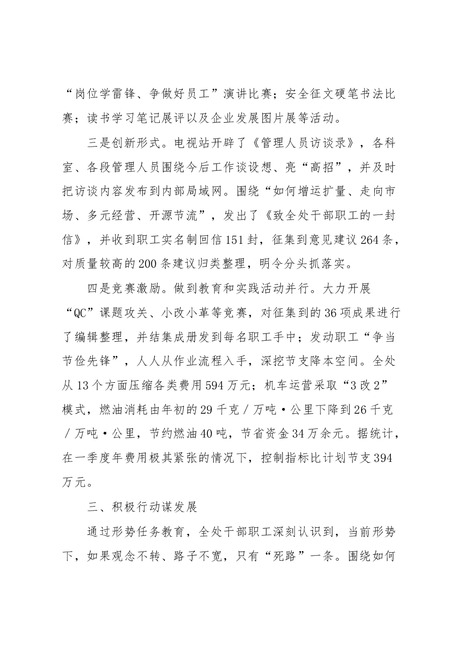 形势任务教育暨降本竞赛活动推进会交流材料3.docx,第3页预览