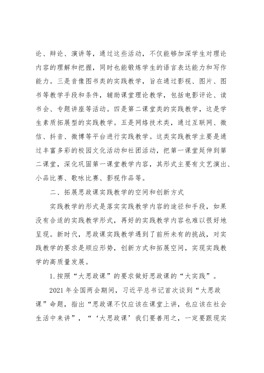 高校思政工作交流发言材料.docx,第4页预览