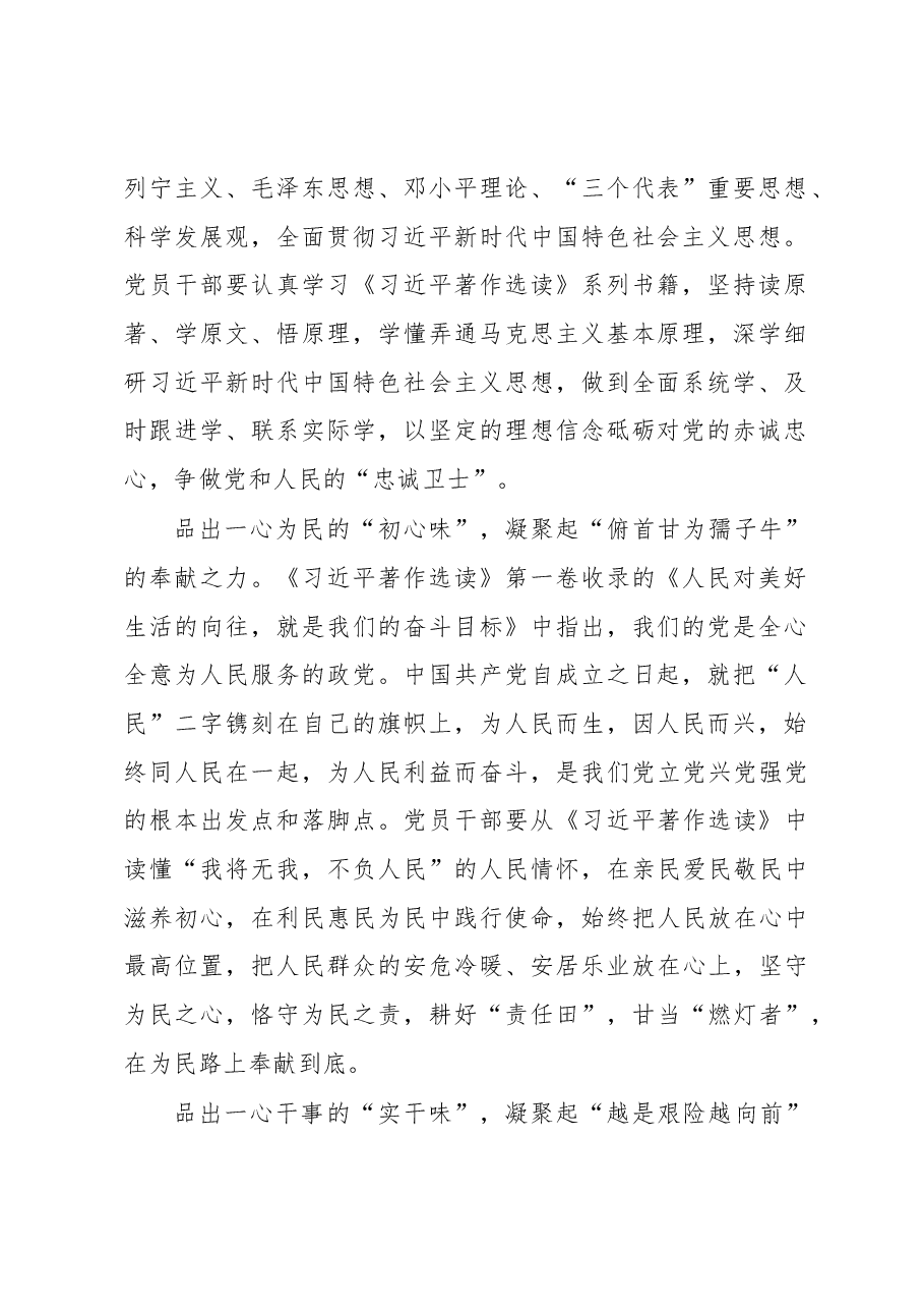 品读“书中三味”汲取“奋进三力”（主题教育心得体会）.docx，第2页预览