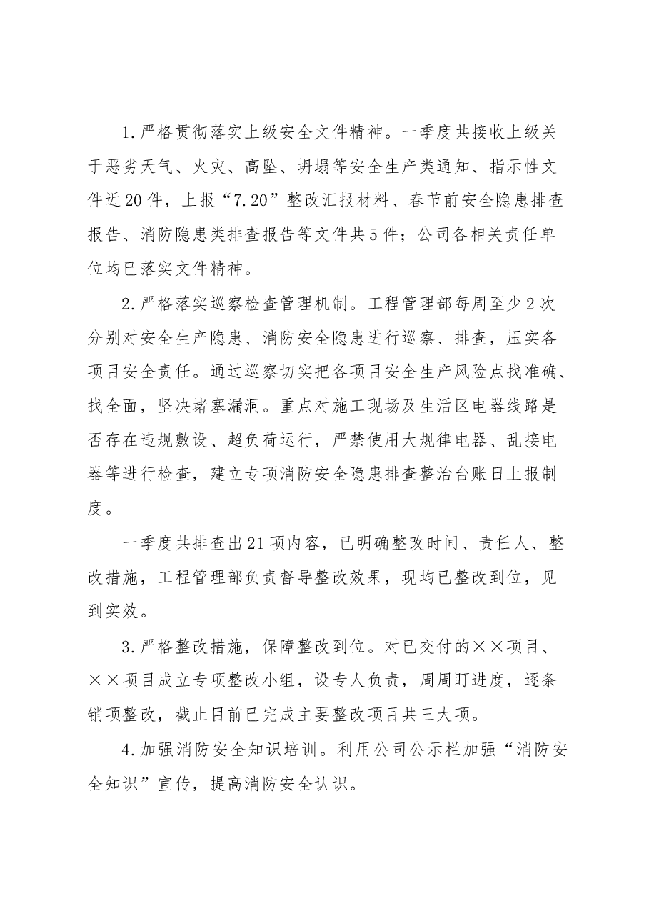 2023年度第一季度意识形态工作分析研判报告.docx,第4页预览