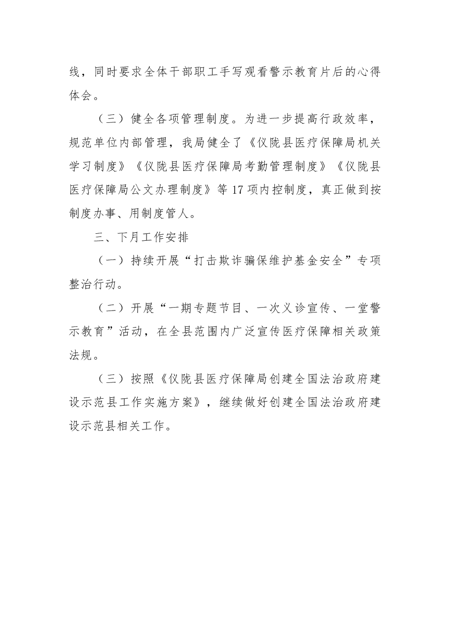 仪陇县医疗保障局关于创建全国法治政府建设示范县工作开展情况的报告.docx,第3页预览