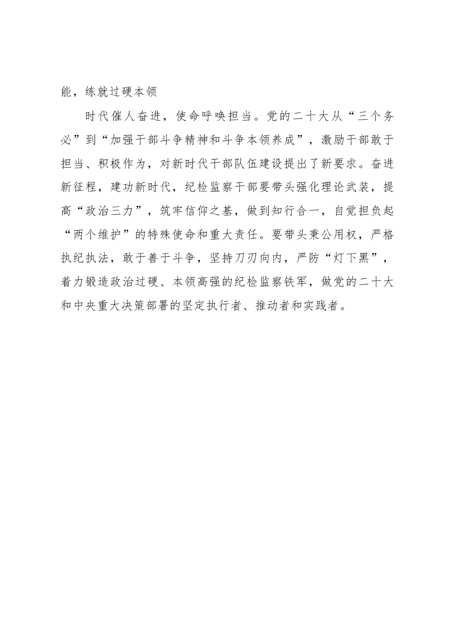 常委纪委书记中心组研讨发言砥砺奋进立潮头 矢志不渝建新功.docx，第4页预览