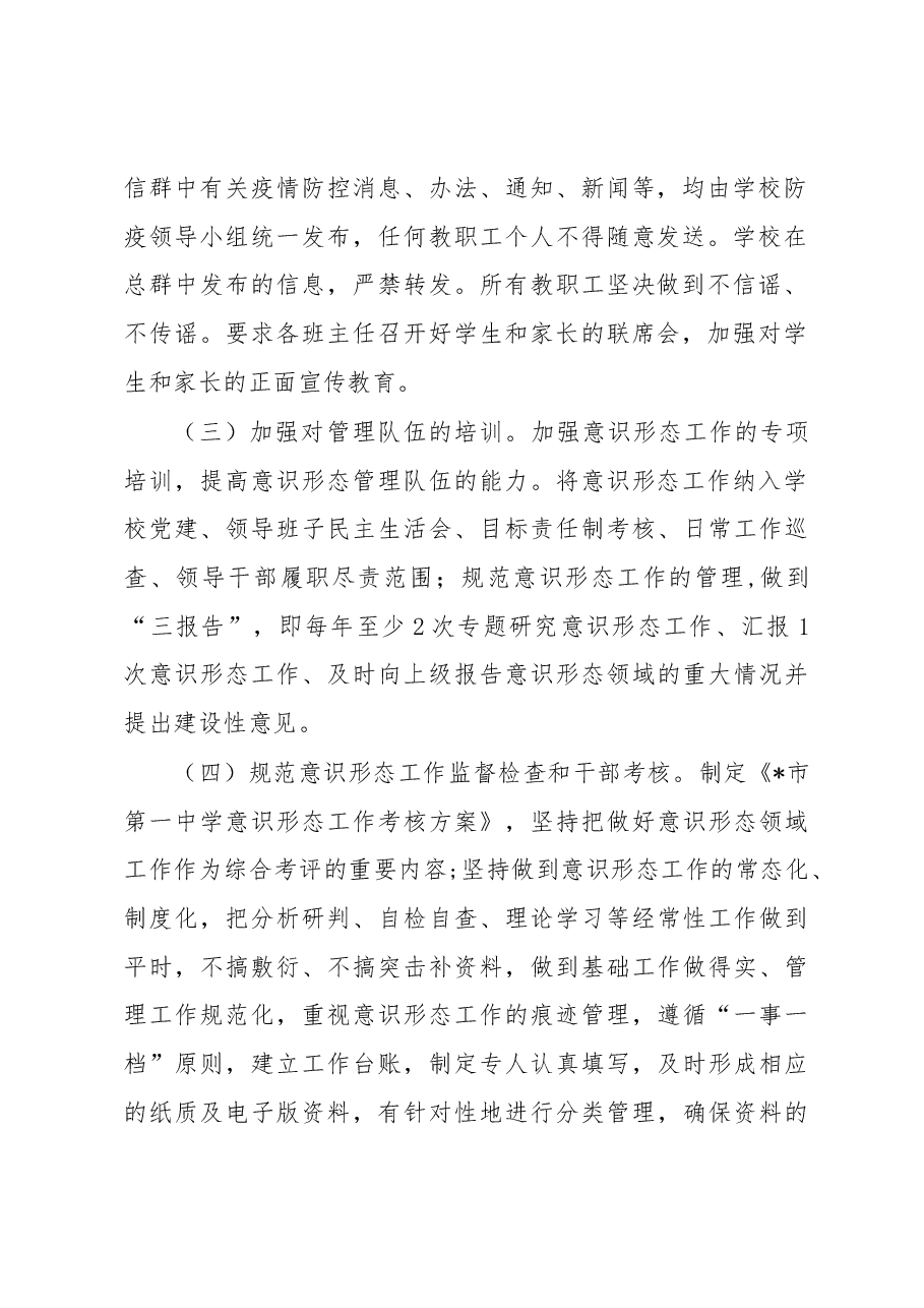 (5篇)2023年第一季度意识形态工作分析研判报告汇编.docx,第2页预览