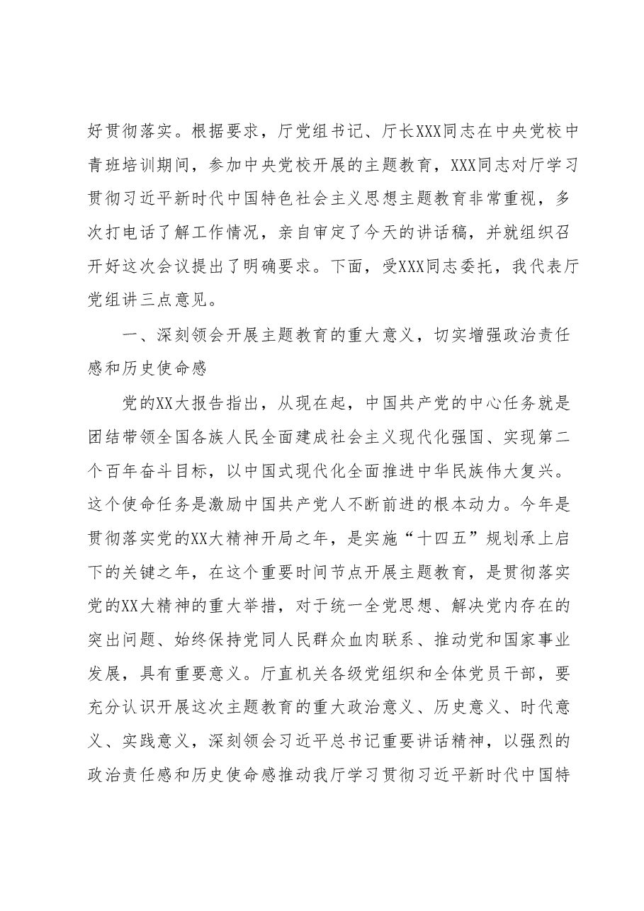 在省住建厅2023年主题教育工作会议上的讲话.docx,第2页预览