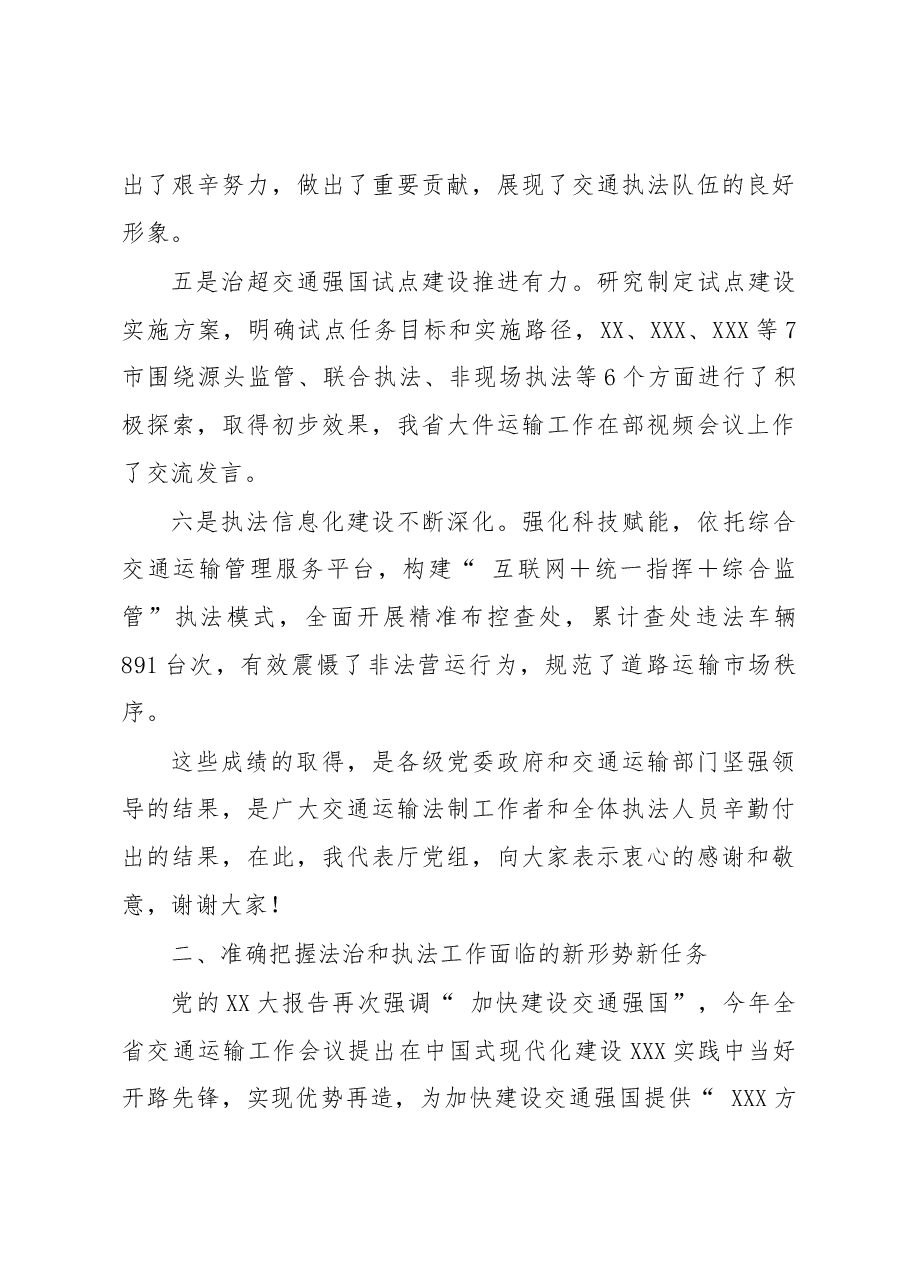 在2023年全省交通运输综合行政执法工作会议上的讲话.docx,第4页预览